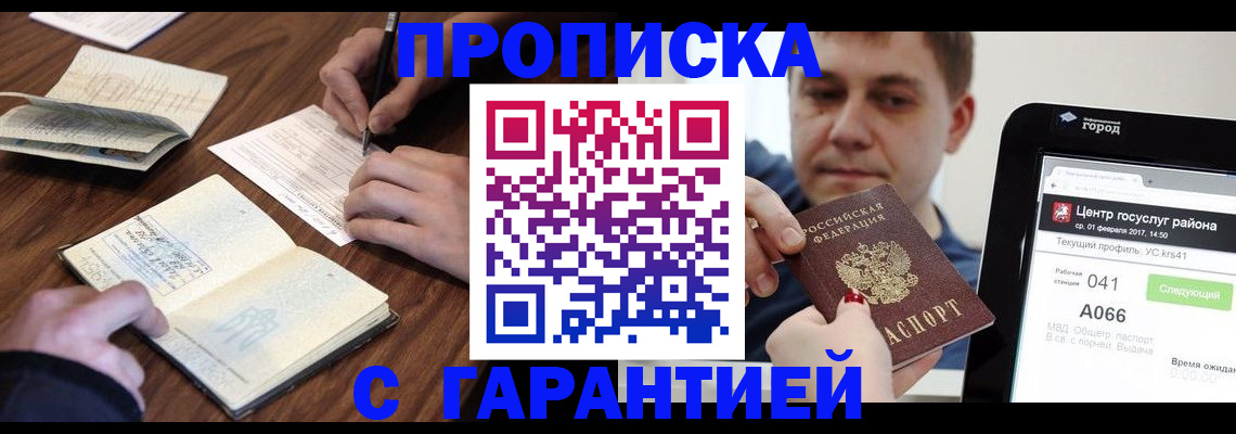 прописка для школы в Бежецке