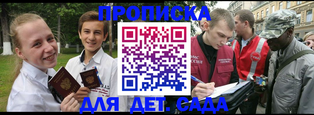 прописка 2025 в Бежецке