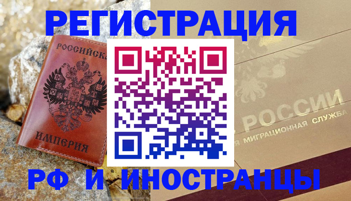 временная регистрация 2025 в Бежецке