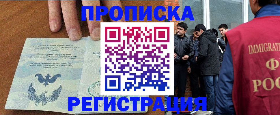 прописка 2025 в Бежецке